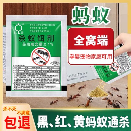 日明蚂蚁药灭蚁清杀蚁饵剂除红黑小黄蚂蚁药全窝端家用室内非无毒