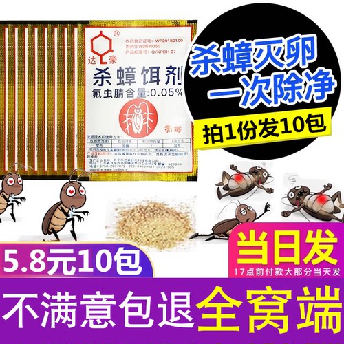 达豪杀灭蟑螂药粉饵剂全窝端安全家用厨房用强力10袋包邮 - 封面