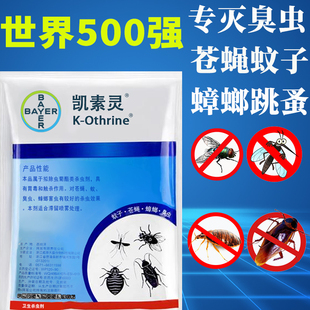 50克凯素灵德国拜耳杀虫粉剂灭臭虫家庭床上吸血虫专用药安全环保