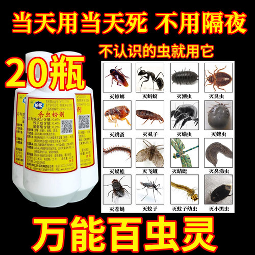 老牌柏松百虫灵万能杀虫剂