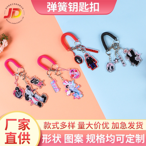 源头定制弹簧亚克力钥匙扣动漫明星二次元周边挂件礼品来图定制