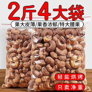 带皮大腰果仁500g原味盐焗整箱年货批发紫皮干果坚果零食越南干货