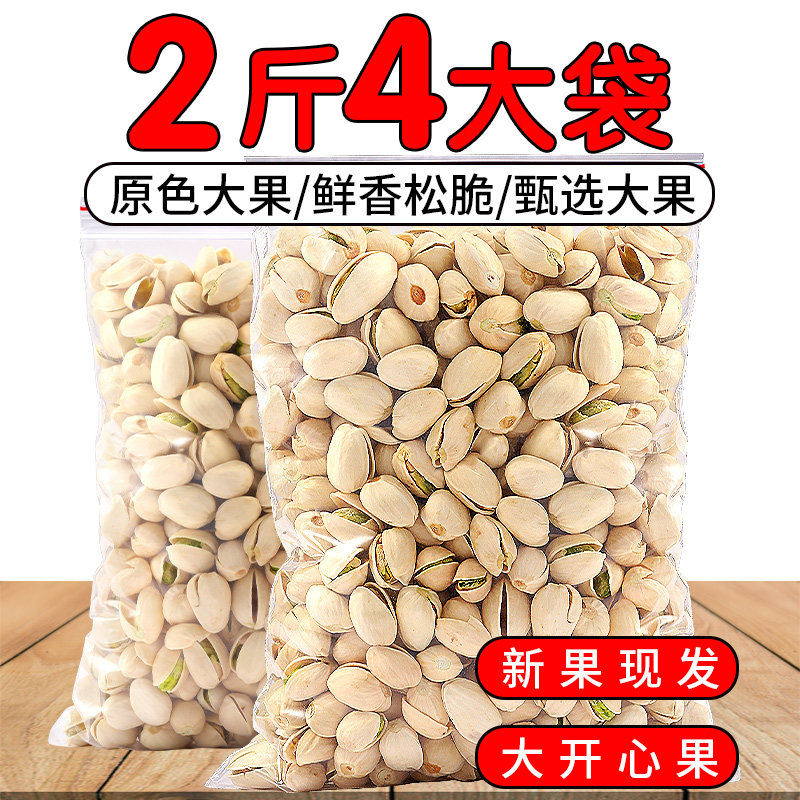 开心果散装原味500g坚果零食果仁孕妇无漂白批货盐焗原色批发年货