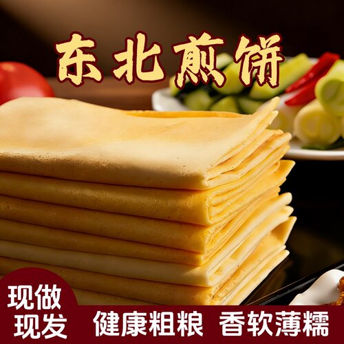 东北手工软糯香甜煎饼开袋即食