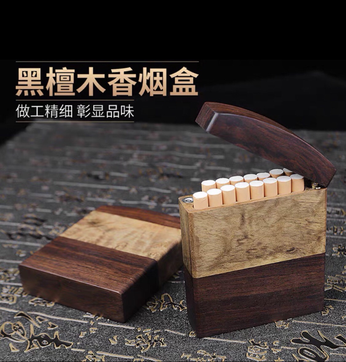 木质烟盒手工翻盖黑胡桃木收纳盒男士个性创意粗细支实木烟盒