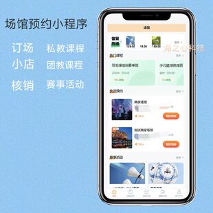 场馆预约小程序羽毛球篮球通用小程序可对接灯控预约系统APP开发