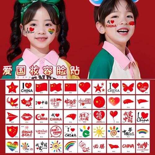 国旗纹身贴儿童妆容脸贴五角星贴纸跨年化妆防水儿童加油助威贴
