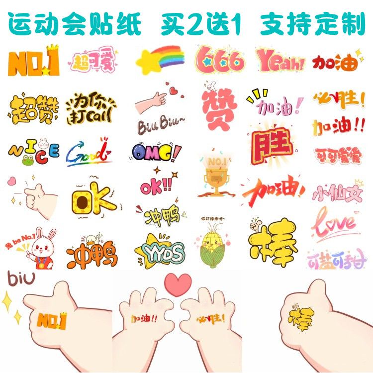 加油纹身贴彩虹脸贴运动会球赛啦啦队加油助威演唱会妆容脸贴