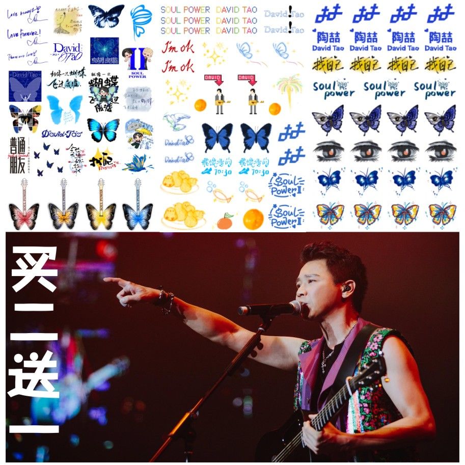 陶喆脸贴 SoulPower巡回演唱会防水防汗纹身贴纸粉丝应援陶喆周边