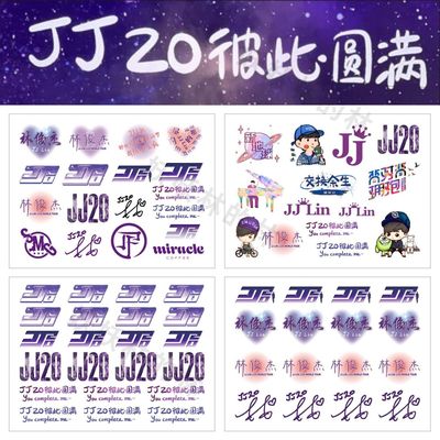 林俊杰JJ20演唱会闪粉纹身贴脸贴妆容贴周边粉丝应援物防水持久贴