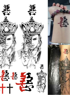 善恶一念之间唐僧纹身贴半魔半佛男女款文字 花臂 小腿 纹身防水