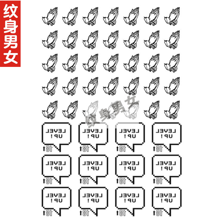 偶像练习生范丞丞同款祈祷之手纹身贴 LEVELUP新款手臂贴防水男女