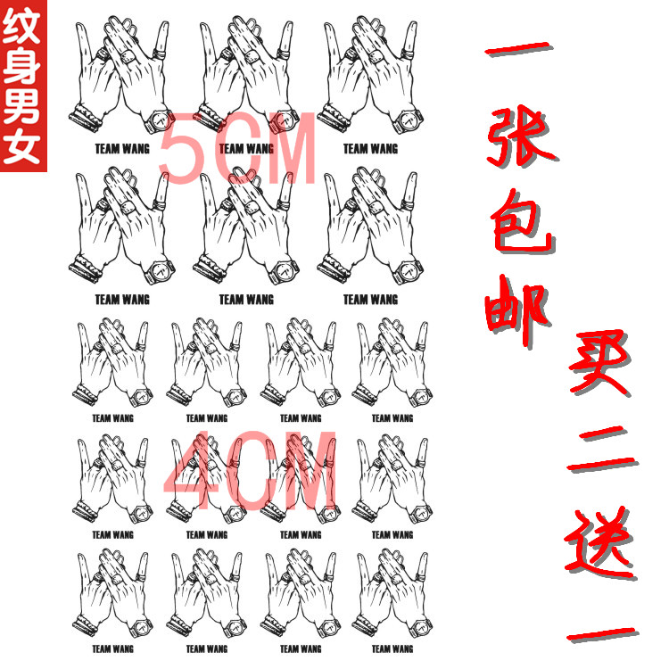 偶像练习生 王嘉尔纹身贴 手臂 手势 TEAM WANG英文纹身贴
