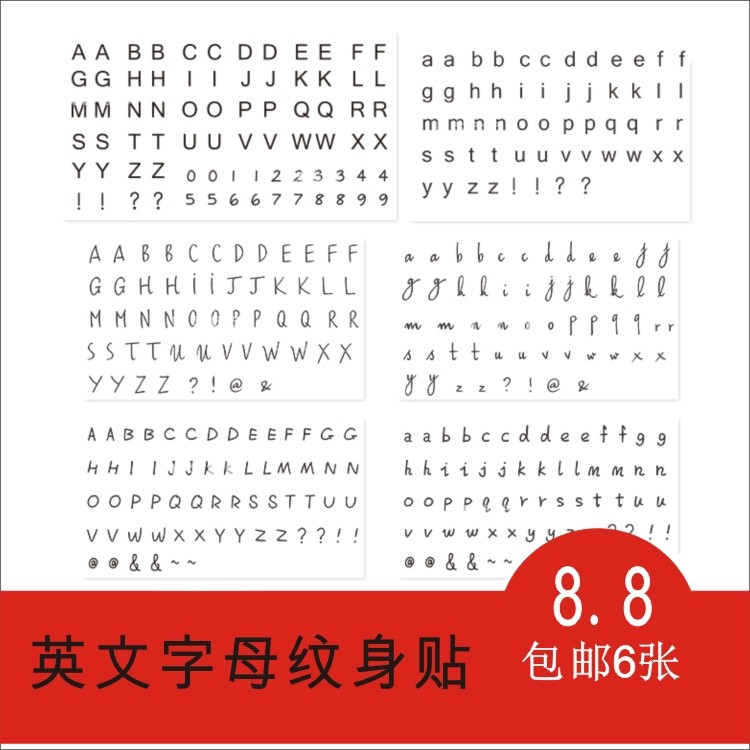 纹身贴防水 26个大小写英文字母 黑白持久男女贴纸 纹身贴diy制作