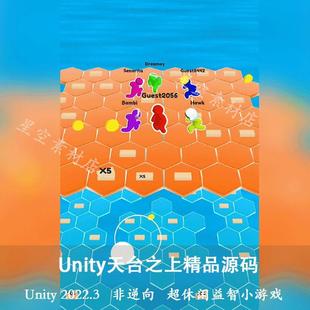 Unity3D2022天台之上我无敌精品小游戏源代码休闲糖豆人非逆向
