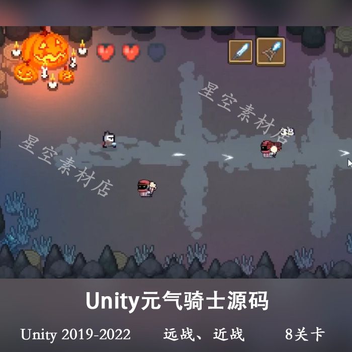 Unity3D元气骑士游戏源代码精品 8关卡 2022