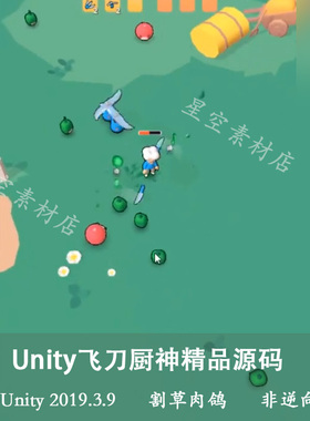 Unity3D 飞刀厨神割草肉鸽精品小游戏源码手游休闲养成非逆向2021