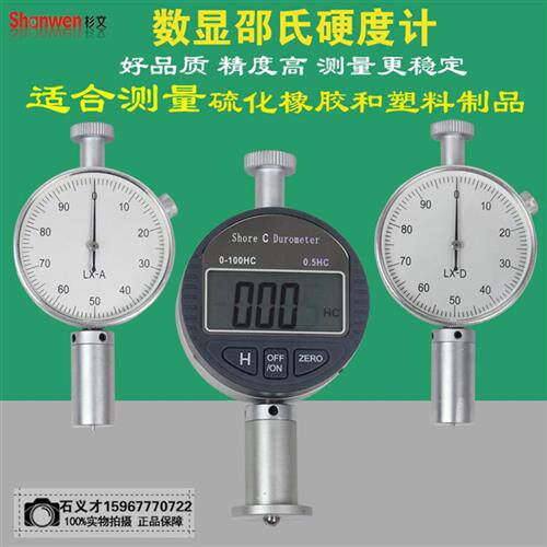 邵氏橡胶硬度计A型D型O型便携式硬度测试仪 硬度仪数字硬度表包邮