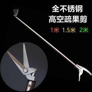 高枝1米 2米疏花剪/园艺工具/手剪/摘果剪/疏果剪稀果 修枝剪