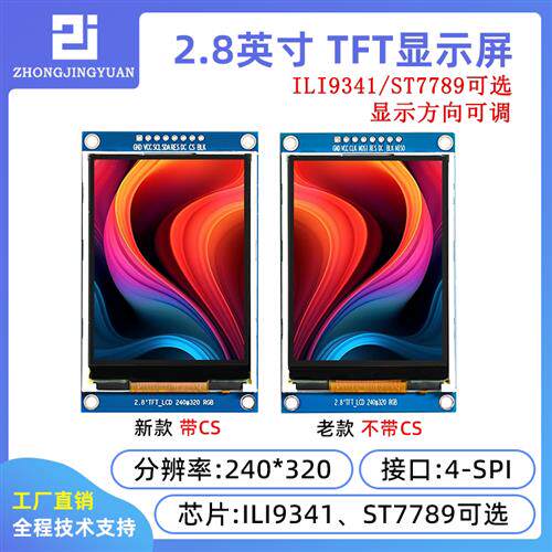2.8寸液晶屏2.8寸TFT LCD SPI串口240x320 ili9341串口屏ST7789
