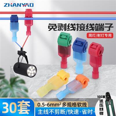筒灯T型免破线接线端子延长线线夹夹线钉 车用接线头接线器电线快