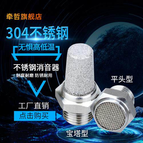 304不锈钢消音器气动接头长平头BSL02/3/4分空压机消音器降噪NPT