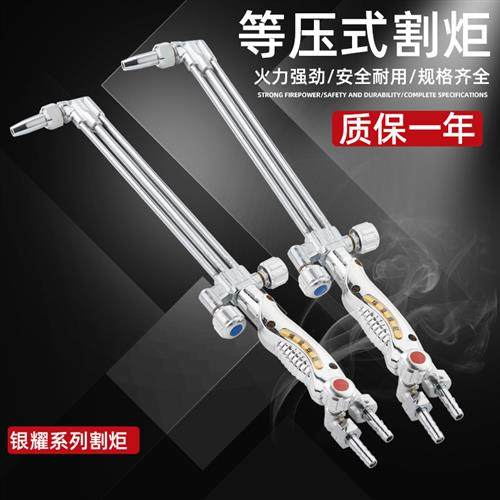 防回火割枪G01-30型100型割炬氧气乙炔煤气液化气割铁等压式割把