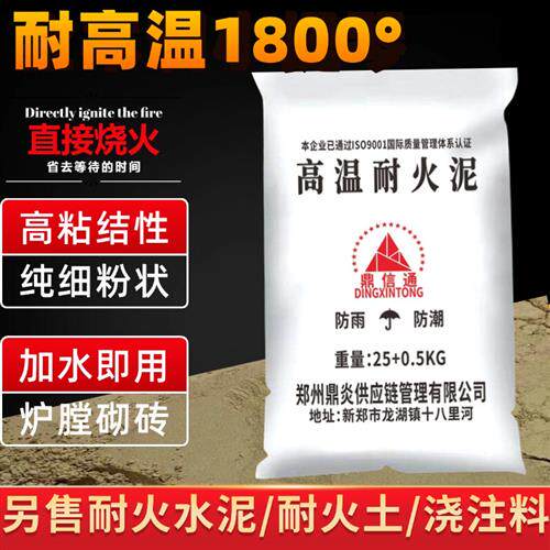 耐火水泥炉灶用耐火土高温耐火泥炉膛锅炉柴火灶抹面耐火泥砌砖用