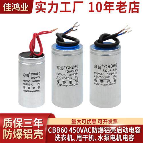 CBB60电机洗衣机脱水机水泵启动电容4UF/6/8/10/12/18UF 450V铝壳
