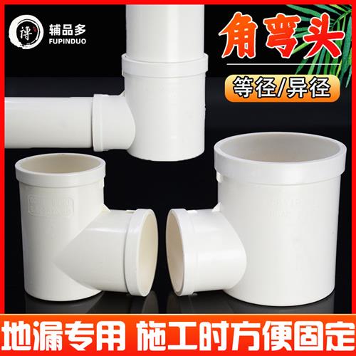 pvc50 75地漏专用直角弯头卫生间阳台排水管移位配件下水管角弯头