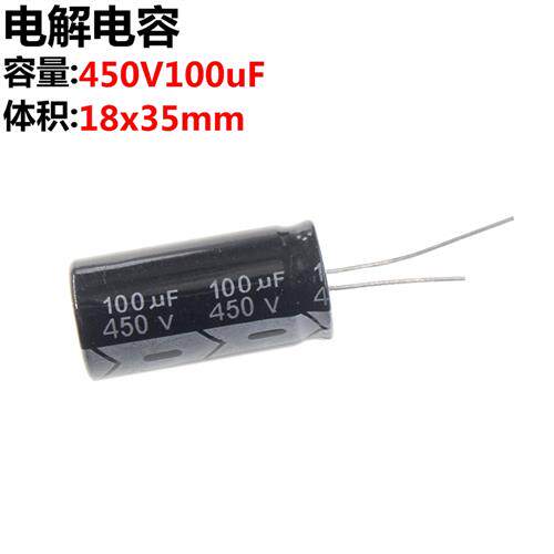 5祇 电解电容 450V 100UF 450V100UF 18*35MM