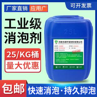 工业消泡剂有机硅聚醚污水批土粉水处理线切割切削液混凝土化除泡