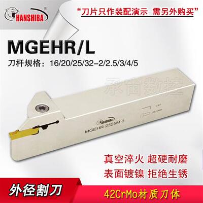 切断刀杆加长加硬MGEHRMGEHL162025方切槽割断DMIX数控割刀