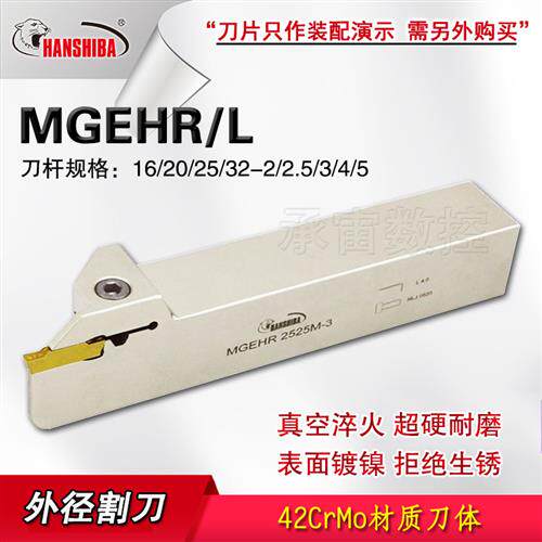 切断刀杆加长加硬MGEHRMGEHL162025方切槽割断DMIX数控割刀
