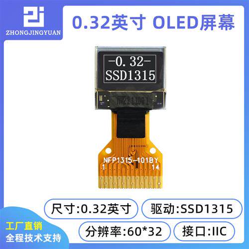0.32寸OLED显示屏高亮显示60x32分辩率SSD1315驱动IIC接口液晶屏
