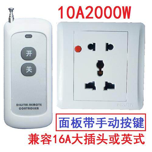 空调热水器86型墙壁5孔10A面板无线遥控插座通电断电穿墙开关包邮