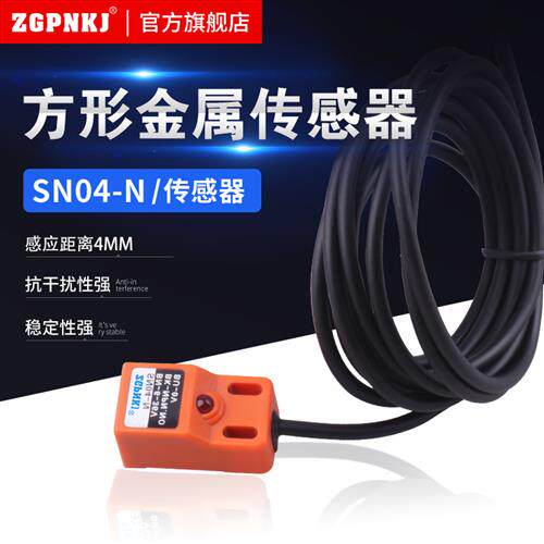 方形接近开关SN04-N直流三线NPN常开24V金属感应PNP限位感测器