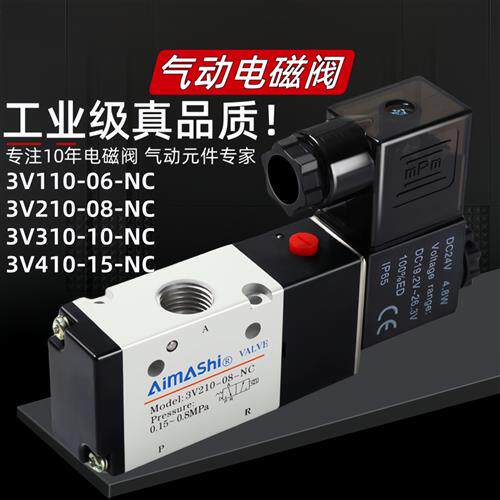 气动电磁阀3V210-08 3V310-10 3V410-15NC二位三通气动换向阀气阀