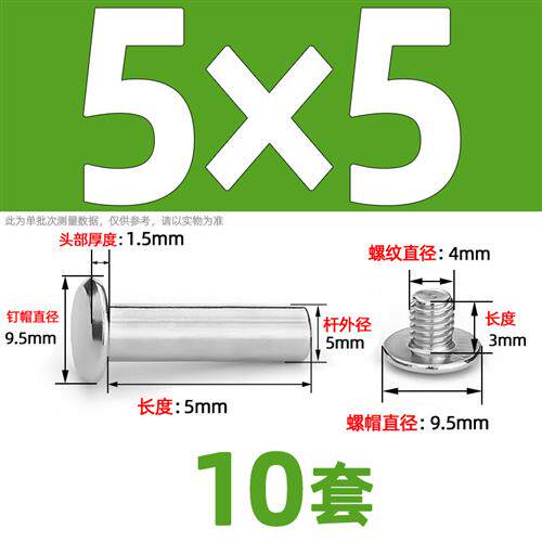 镀镍帐本钉样册螺丝子母铆钉相簿钉食谱对接对锁装订螺丝M5*5-100