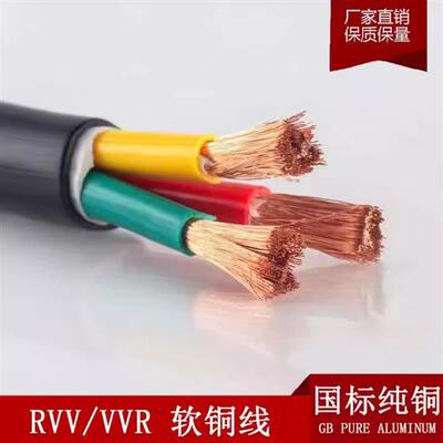 软铜线RVV/VVR 2 3 4 5芯10 16 25 35 50平方纯铜电缆电源线