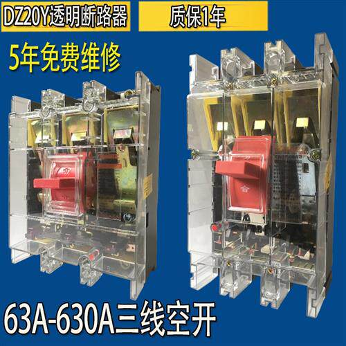 400A空开DZ20Y-400/330透明塑壳断路器三相三线空气开关250A630A