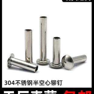 304不锈钢平圆头半空心铆钉Gb873空芯铆钉半圆头大平头铆钉M3M4M5