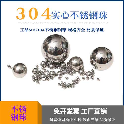 国标304实心不锈钢球钢珠50/55/60/65/70/80/100/120毫米滚珠精密