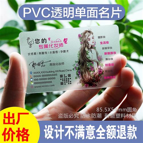 名片定制 名片制作定做高端印刷模板透明名片制作定做印刷PVC塑料图片
