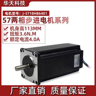 混合式57步进电机 扭矩3.6N.m 高113mm 步进马达J-5718HB6401
