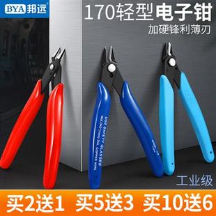 170斜口钳工业级电子剪钳如意钳迷你钳高达斜嘴钳小模型钳剪线钳