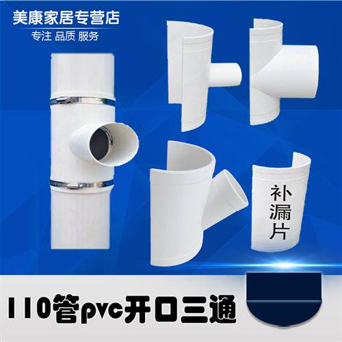 pvc110排水管补漏片配件接头快速开口斜三通变径三通110接头配件