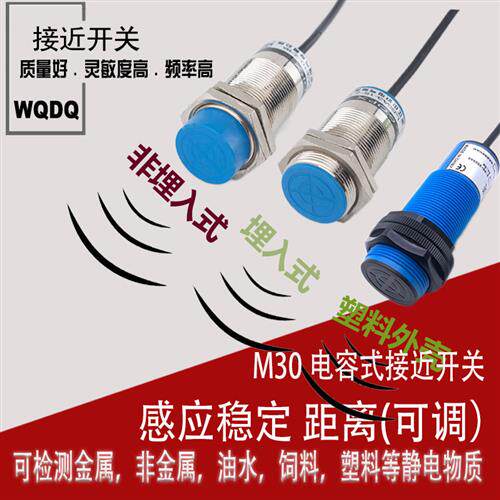 电容式接近开关M8M12/M18/M30三线24V二线料位感应探头220V传感器