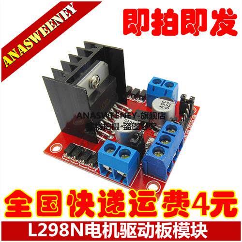 L298N电机驱动板模块 直流步进马达马达智能车机器人配件