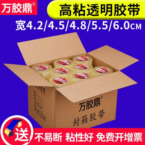 透明封箱胶带打包包装封口胶布 宽4.2/4.5/4.8/5.5/6.0cm胶纸封箱